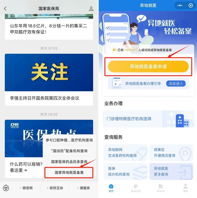 跨省异地就医如何直接报销283.png 跨省异地就医如何直接报销283.png
