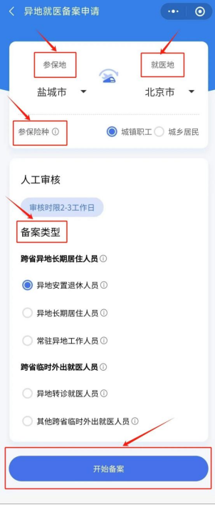 跨省异地就医如何直接报销363.png 跨省异地就医如何直接报销363.png