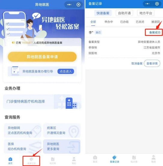 跨省异地就医如何直接报销684.png 跨省异地就医如何直接报销684.png