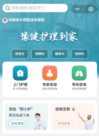 （挂网稿）手机一点  护理到家799.png
