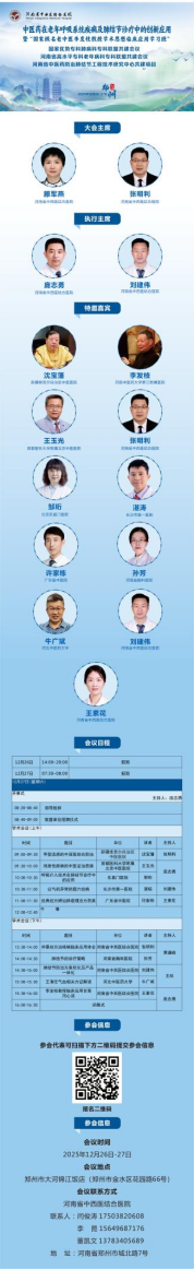 关于举办“中医药在老年呼吸系统疾病及肺结节诊疗中的创新应用暨国家级名老中医李发枝教授学术思想临床应用学习班”的通知714.png