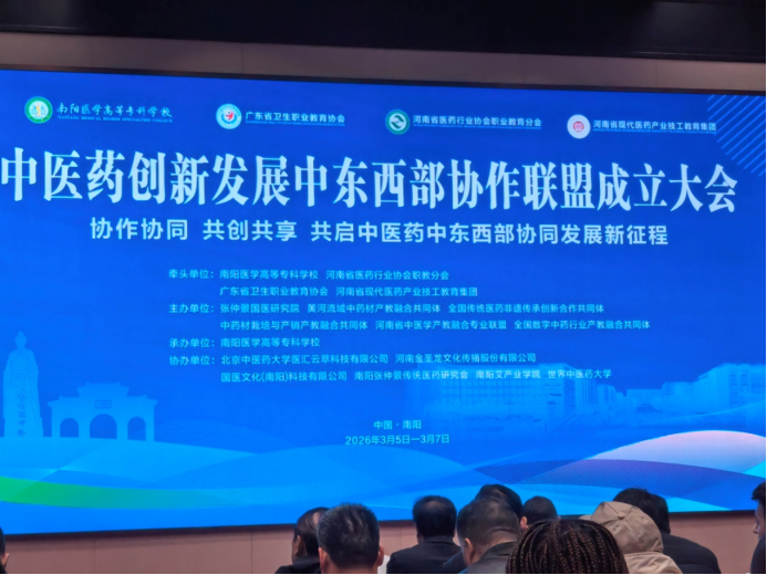 （挂网稿）祝贺！我院当选中医药创新发展中东西部协作联盟常务理事单位140.png