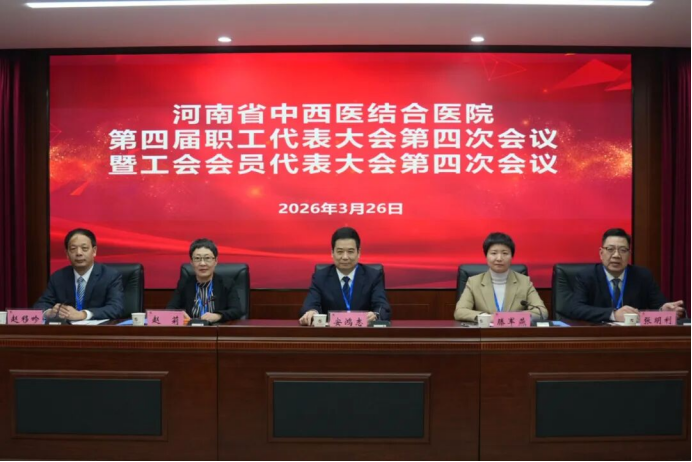 （挂网稿）凝心聚力担使命   实干赋能促发展   —— 我院召开四届四次职代会201.png