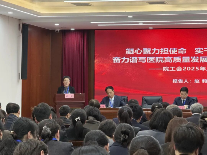 （挂网稿）凝心聚力担使命   实干赋能促发展   —— 我院召开四届四次职代会1245.png