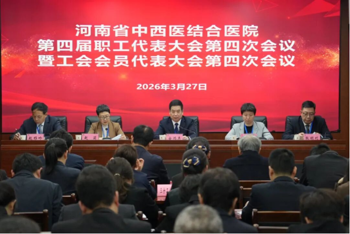 （挂网稿）凝心聚力担使命   实干赋能促发展   —— 我院召开四届四次职代会1528.png
