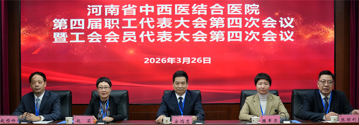 凝心聚力担使命   实干赋能促发展<br>——我院召开第四届职工代表大会第四次会议暨工会会员代表大…