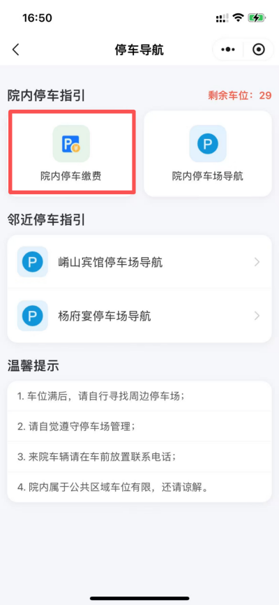 （挂网稿）找车位 看这里(1)174.png