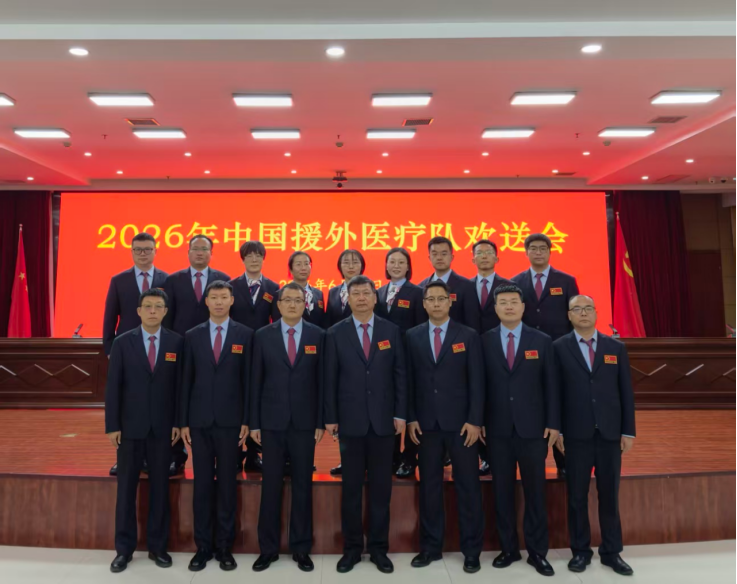 （挂网稿）河南省中西医结合医院任永朋同志入选援埃塞俄比亚医疗队即将出征499.png
